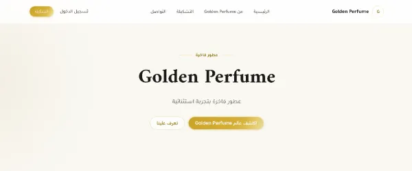 تطوير نظام جولدن عود المتكامل لإدارة الفروع والمبيعات والمخزون والحسابات والموظفين والعمليات التجارية